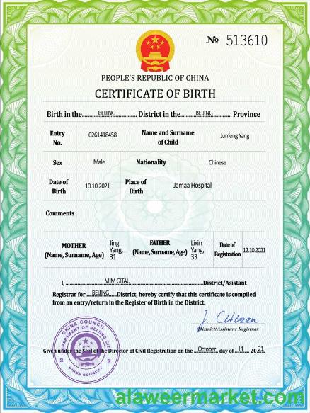 China vital record birth certificate PSD template